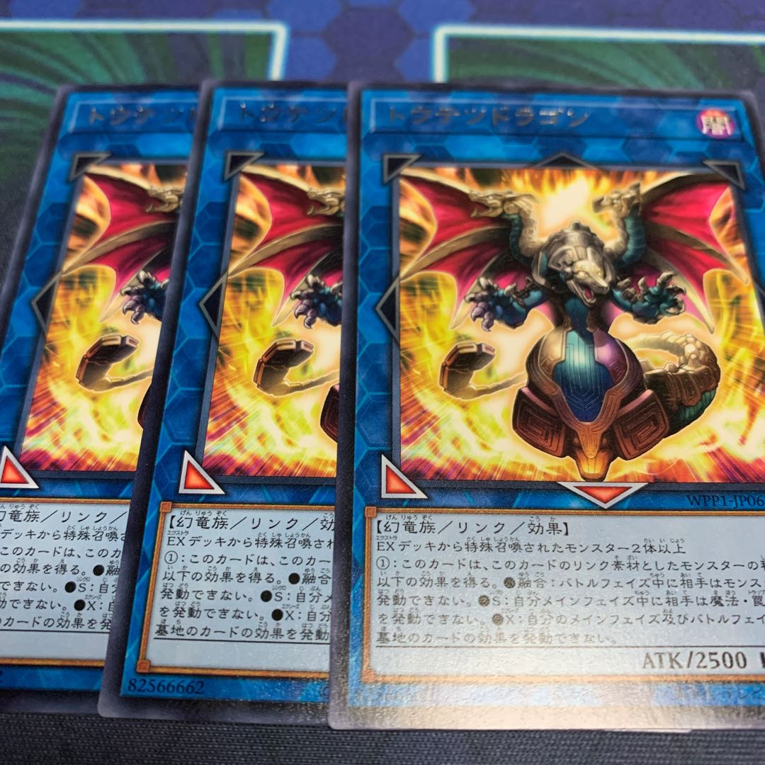 トウテツドラゴン