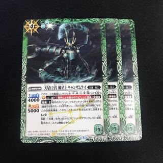 天星12宮 風星士キャンザムライ 1枚