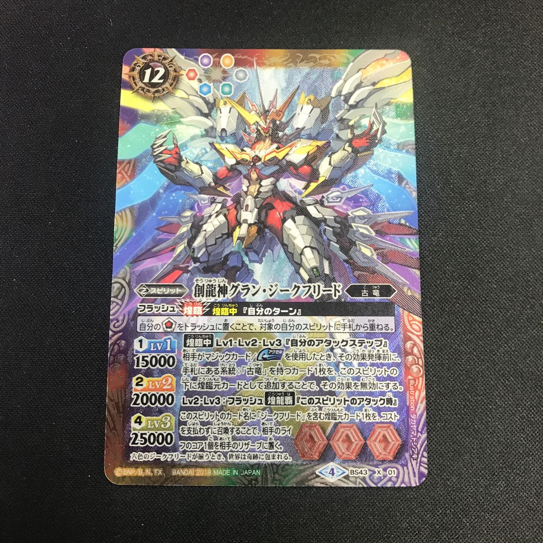 創龍神グラン・ジークフリード