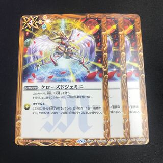 クローズドジェミニ 1枚