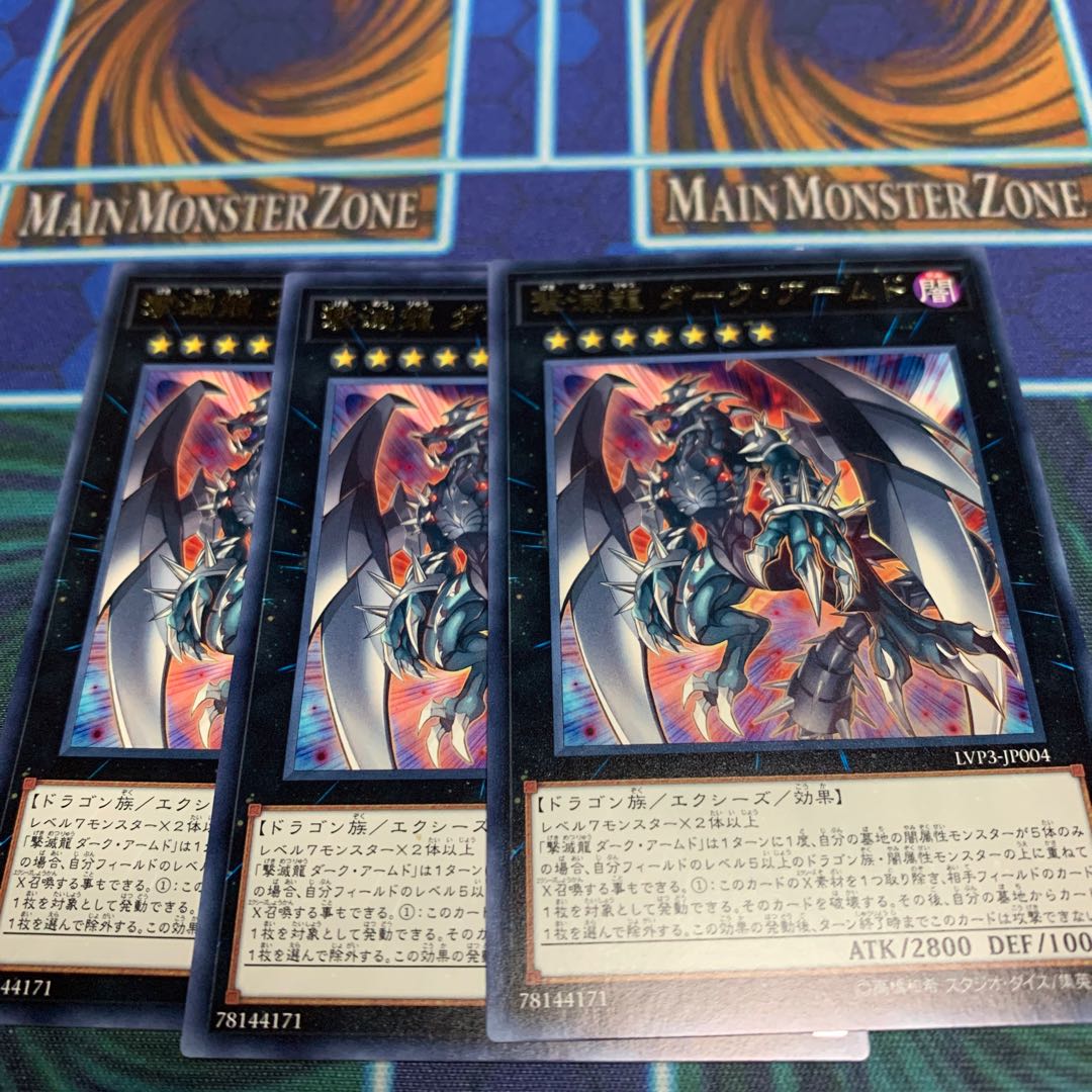 撃滅龍ダーク・アームド レア