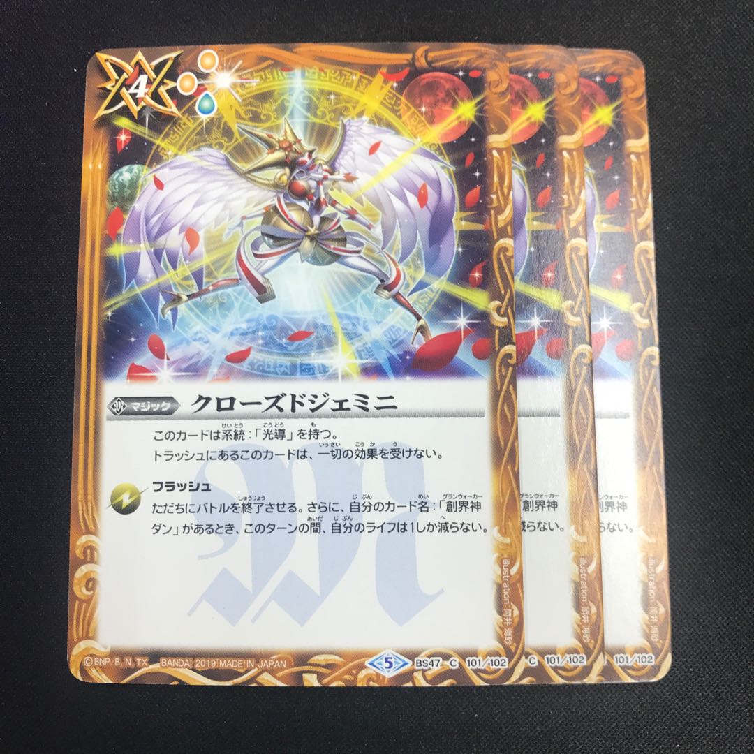 クローズドジェミニ 1枚