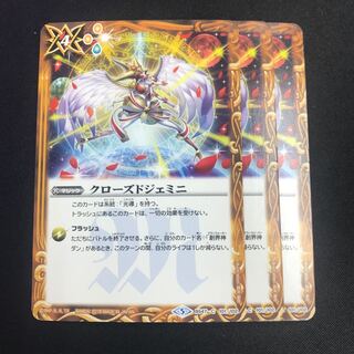 クローズドジェミニ 1枚