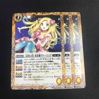 天星12宮 光星姫ヴァージニア