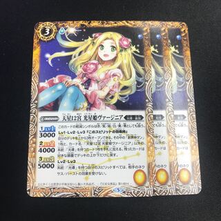 天星12宮 光星姫ヴァージニア