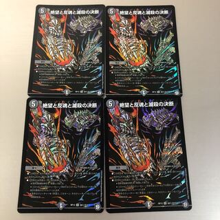 絶望と反魂と滅殺の決断(パーフェクト・ダークネス)