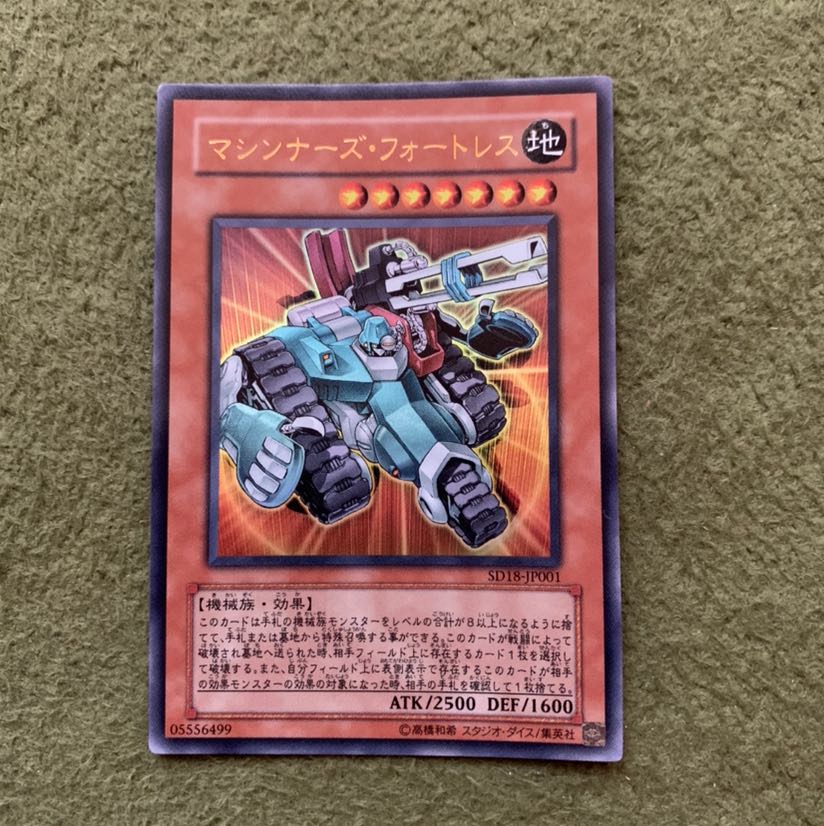 マシンナーズ・フォートレス ウルトラレア