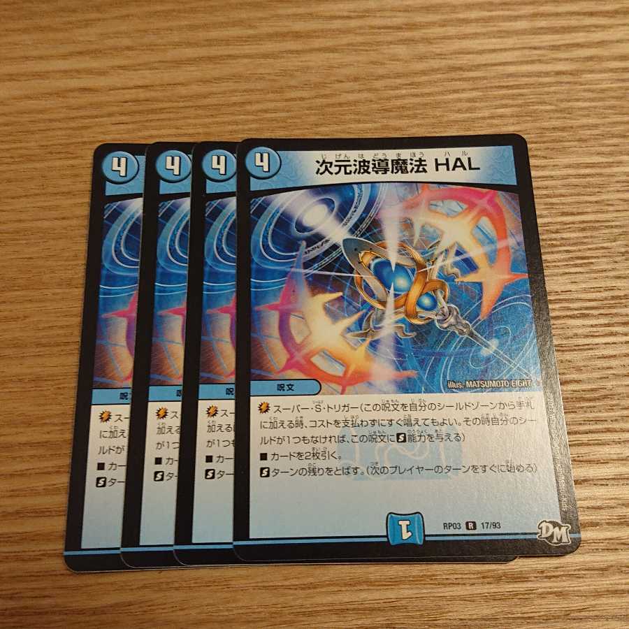 次元波導魔法 HAL