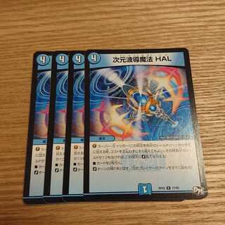 次元波導魔法 HAL