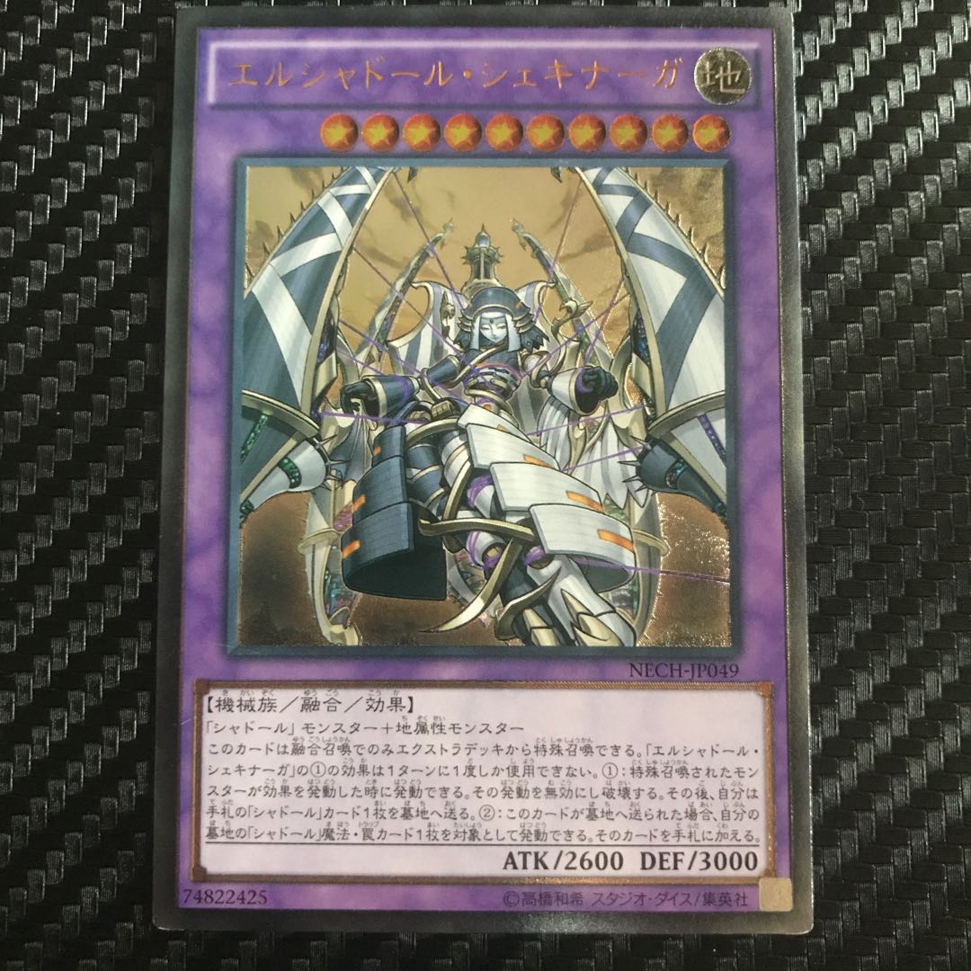 El Shaddoll Shekhinaga Ultimate Rare