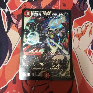 ドラゴ大王 1枚