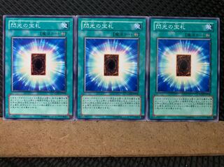 【ぽぽたん】遊戯王 6705 閃光の宝札 3枚 ノーマル