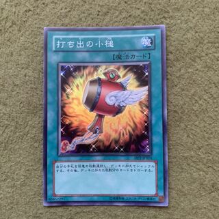 打ち出の小槌 スーパーレア