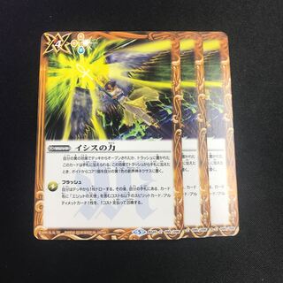 イシスの力 1枚