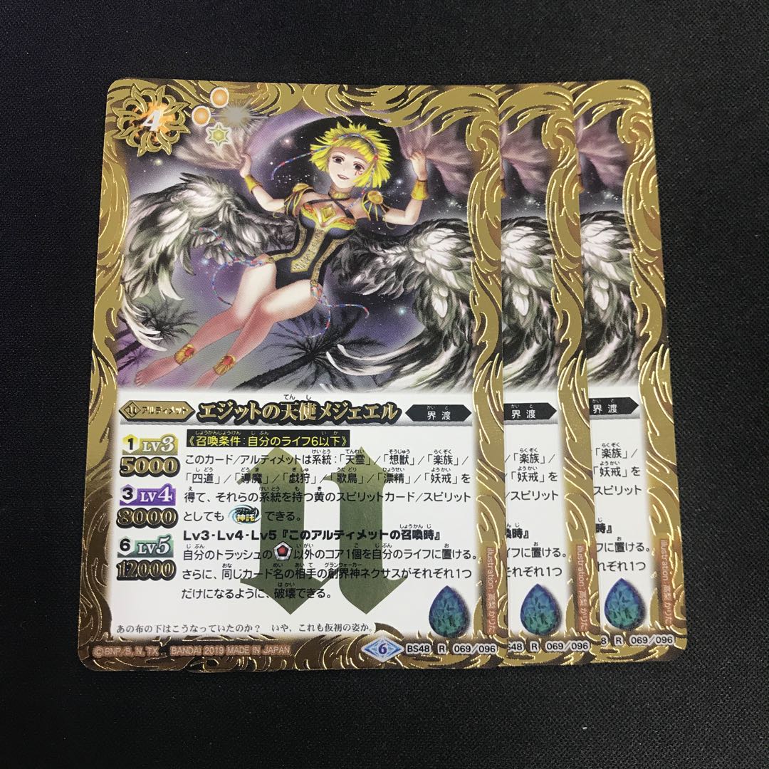 エジットの天使メジェエル 1枚