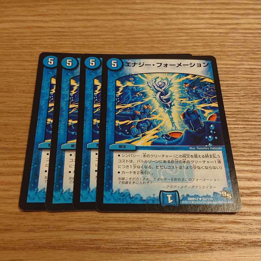 エナジー・フォーメーション