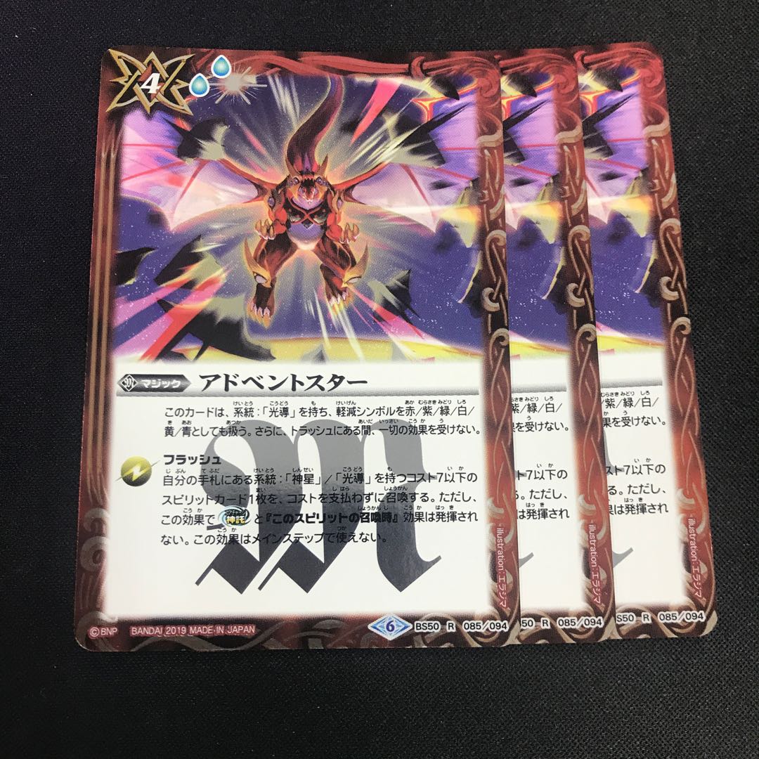 アドベントスター 1枚