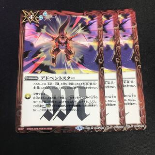 アドベントスター 1枚