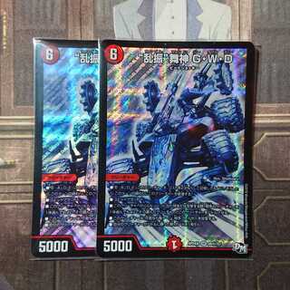 “乱振”舞神 G・W・D 2枚セット