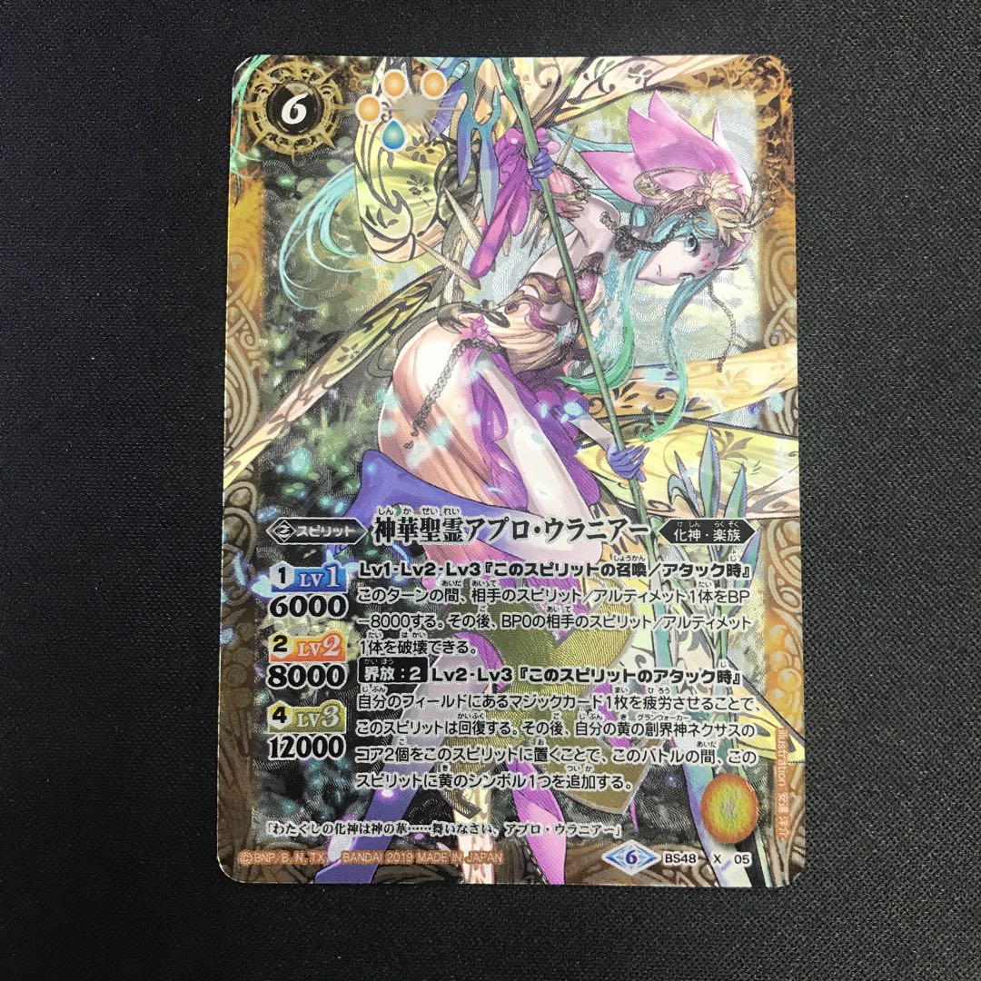 神華聖霊アプロ・ウラニアー 1枚
