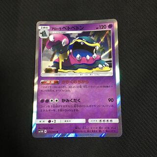 「娯楽亭」値下げしました ポケモンカードゲーム アローラベトベトン 1枚