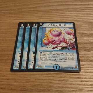 パルピィ・ゴービー 1枚