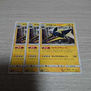 クワガノンストロングチャージ 3枚セット