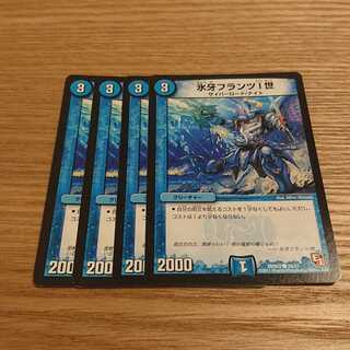 氷牙フランツI世