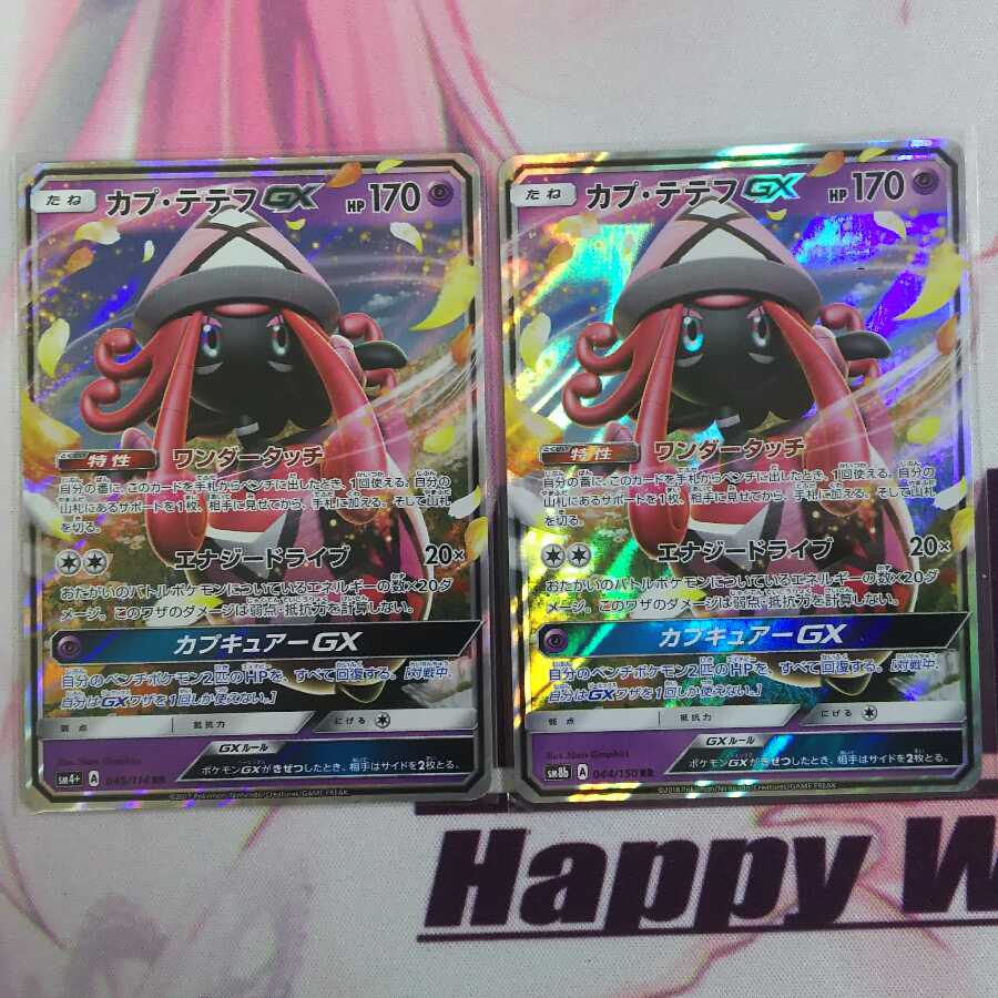 カプ・テテフGX 【2枚セット】