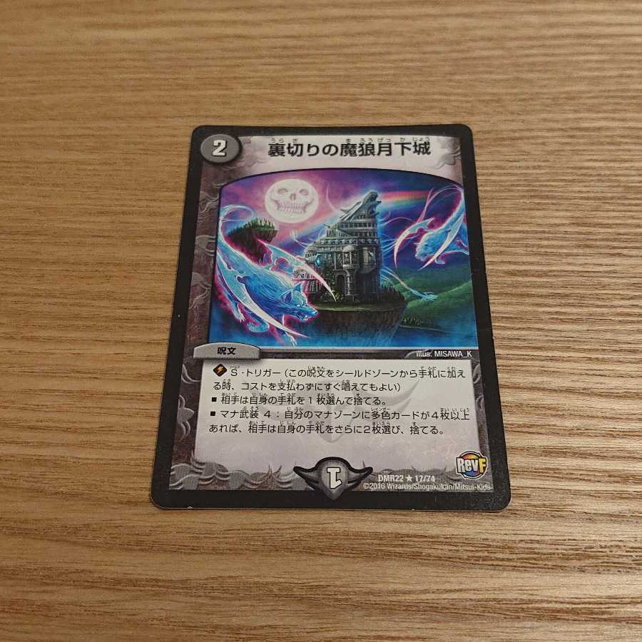 裏切りの魔狼月下城