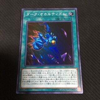 「娯楽亭」遊戯王 ダークオカルティズム