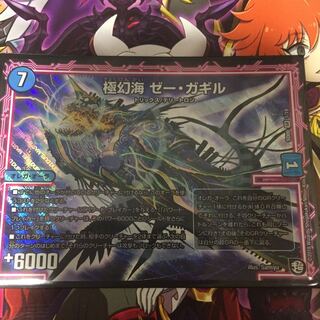 極幻海ゼーガギル