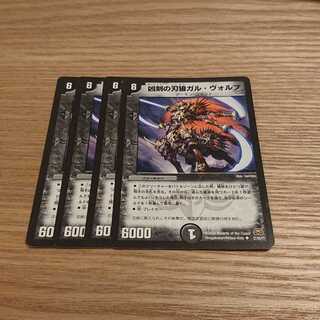 凶刻の刃狼ガル・ヴォルフ