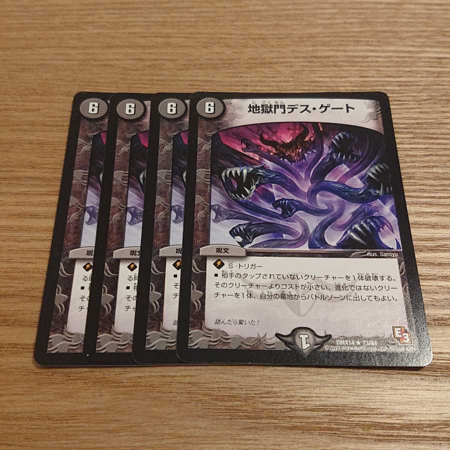 地獄門デス・ゲート