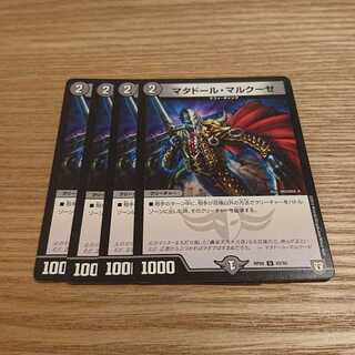 マタドール・マルクーゼ