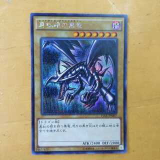 真紅眼の黒竜 シークレットレア