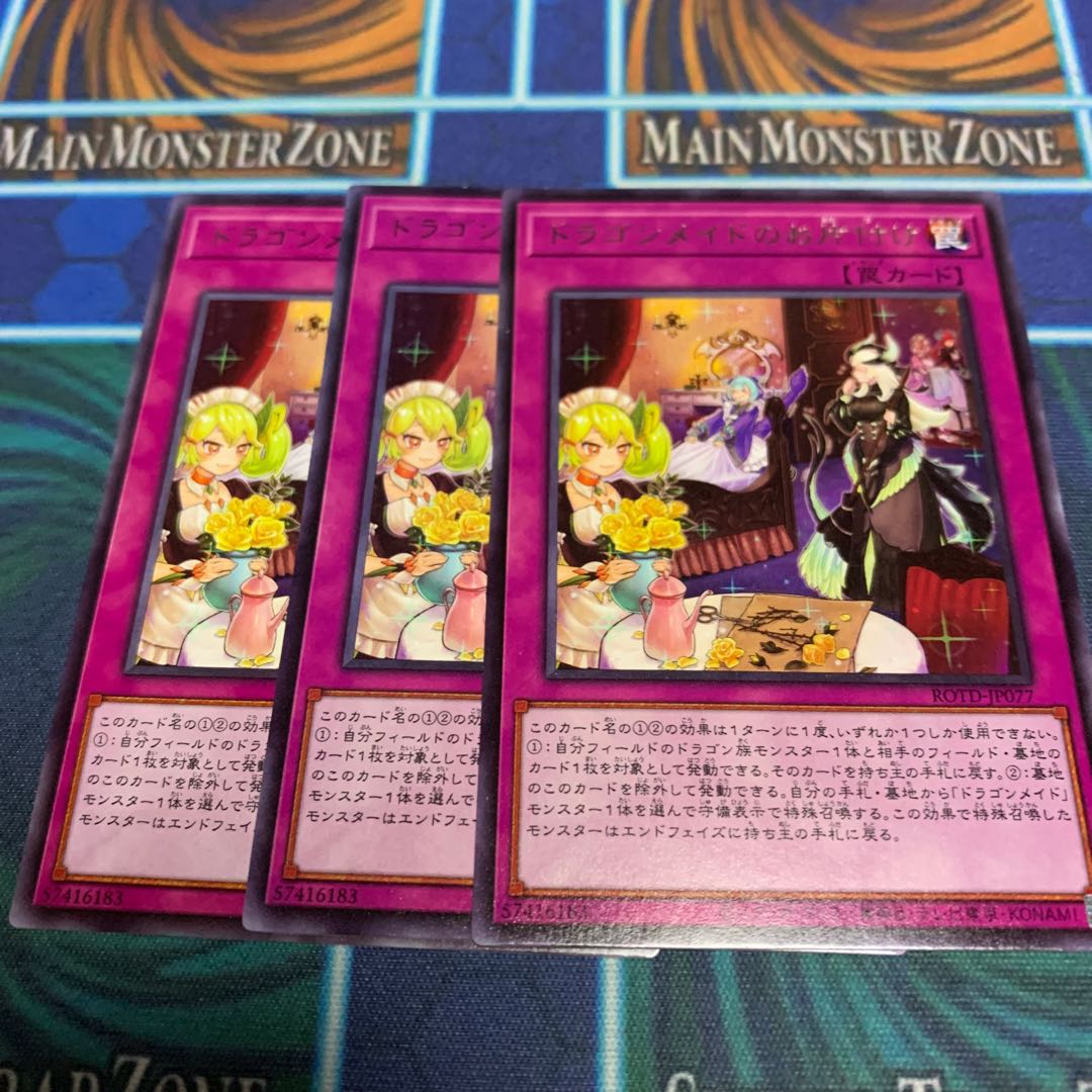 ドラゴンメイドのお片付け レア