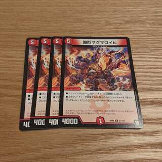 爆烈マグマロイヒ