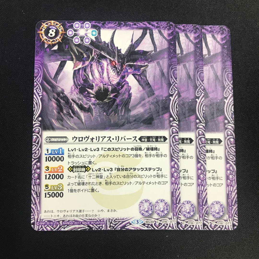 ウロヴォリアス・リバース 1枚