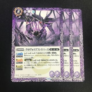 ウロヴォリアス・リバース 1枚