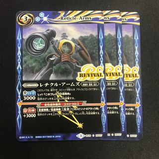 レチクル・アームズ リバイバル 1枚