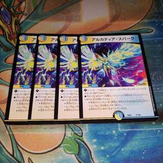 アルカディア・スパーク