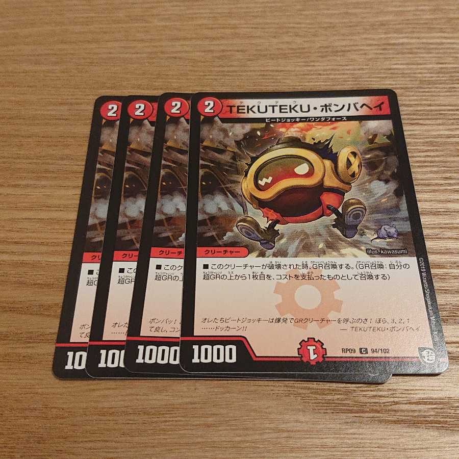 TEKUTEKU・ボンバヘイ