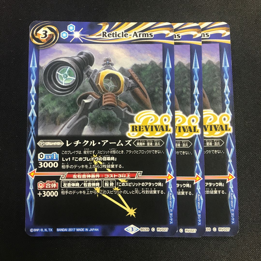 レチクル・アームズ リバイバル 1枚