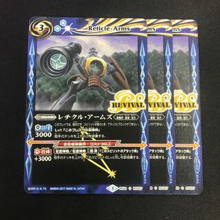 レチクル・アームズ リバイバル 1枚