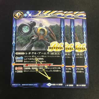 レチクル・アームズ リバイバル 1枚