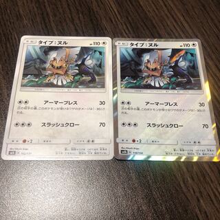 タイプ:ヌル 2枚