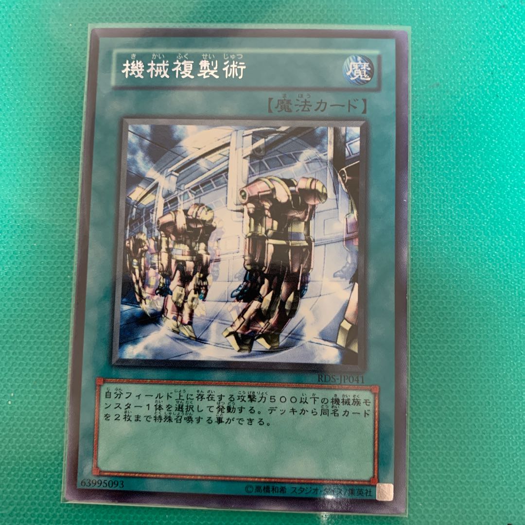 機械複製術 レア