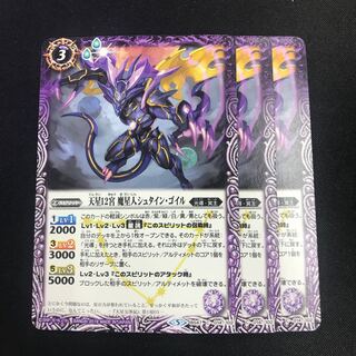 天星12宮 魔星人シュタイン・ゴイル 1枚