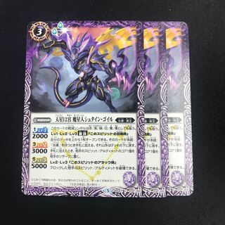 天星12宮 魔星人シュタイン・ゴイル 1枚